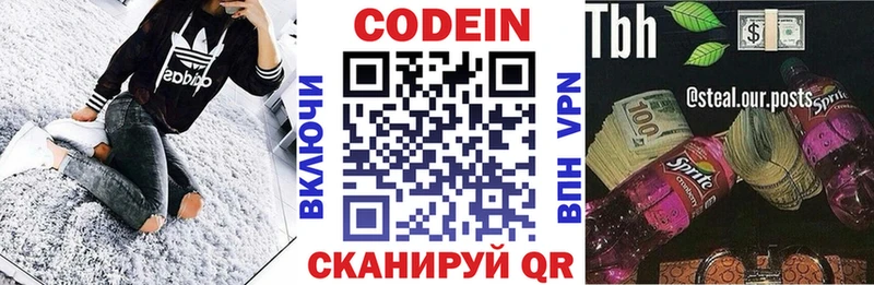 Кодеин Purple Drank Безенчук